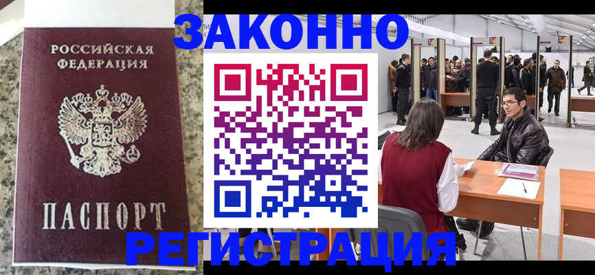 временная прописка в Сорочинске