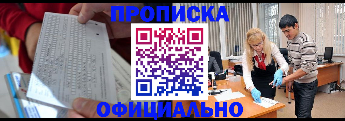 прописка ребенка в Сорочинске